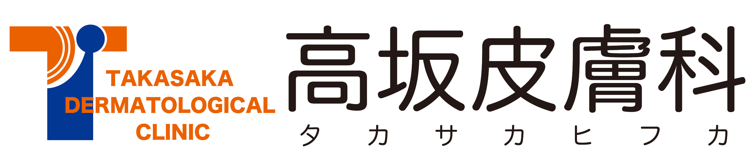 高坂皮膚科
